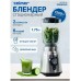 Блендер стационарный Zelmer ZSB4850