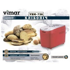 Хлебопечка Vimar VBM-736 (15 программ, вес выпечки 1500гр)