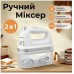 Миксер ручной Sokany SK-6631 с контейнером для насадок